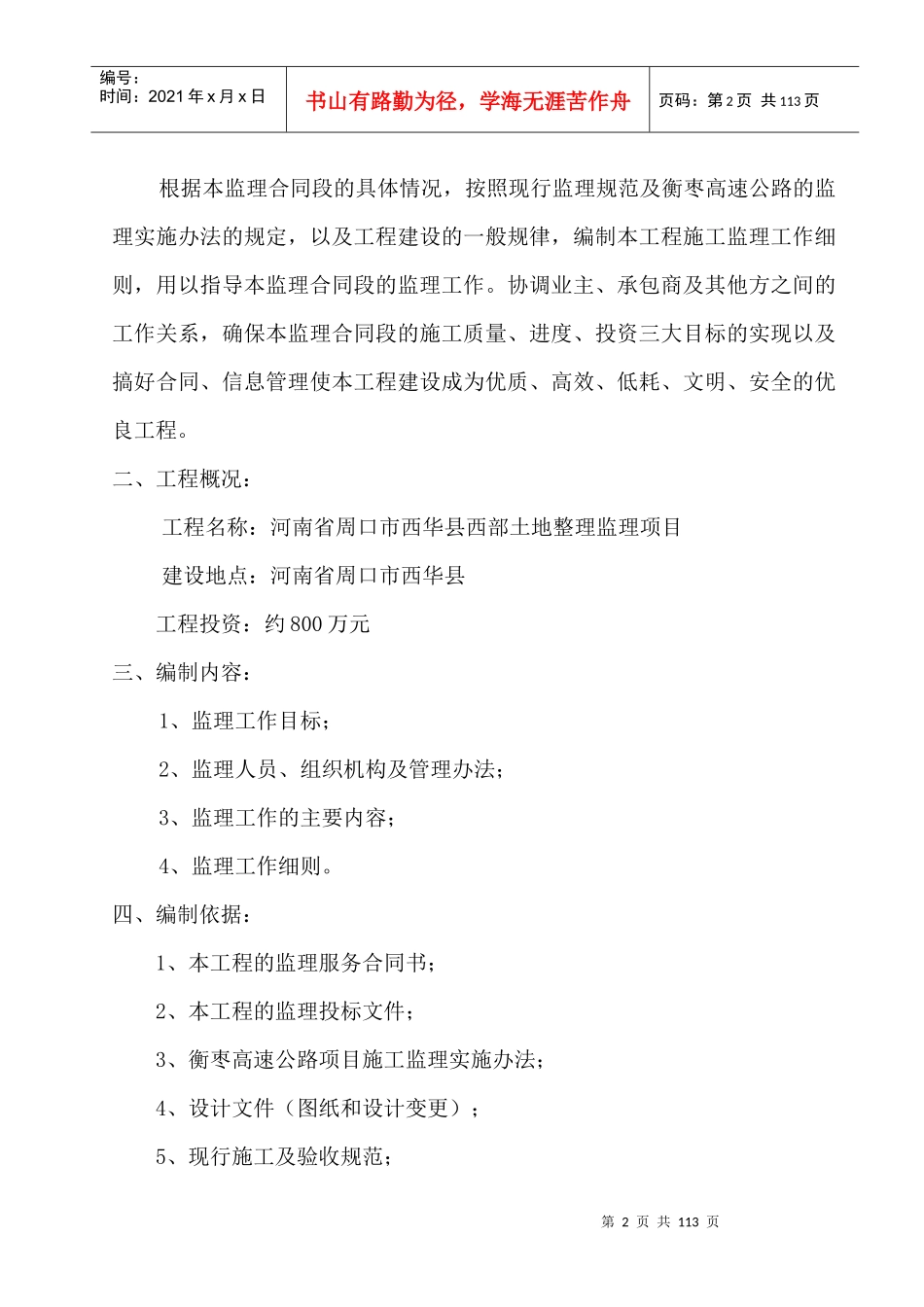 西华县西部土地整理项目监理细则_第3页