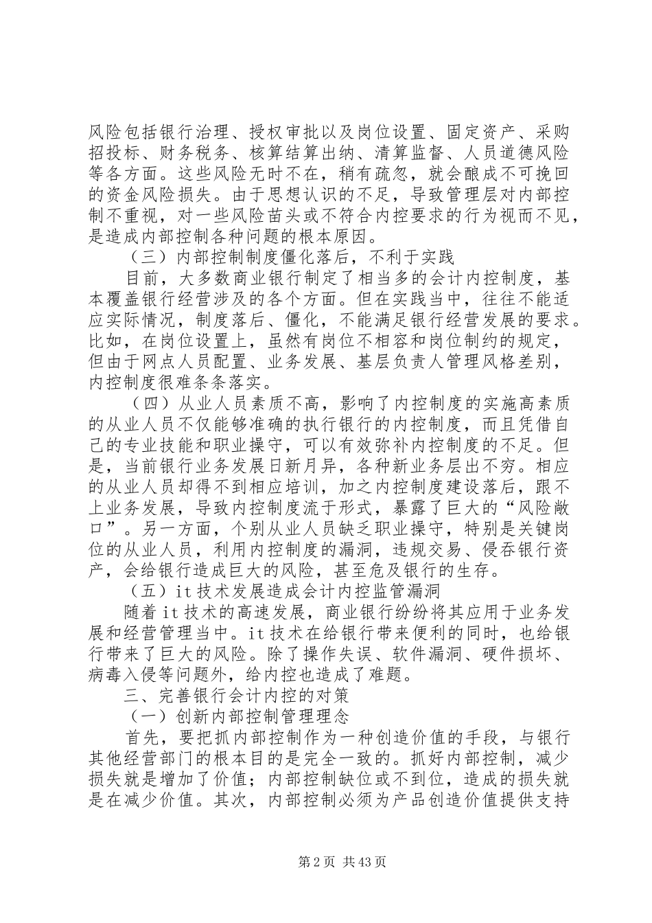 浅谈银行内部控制管理规章制度_第2页