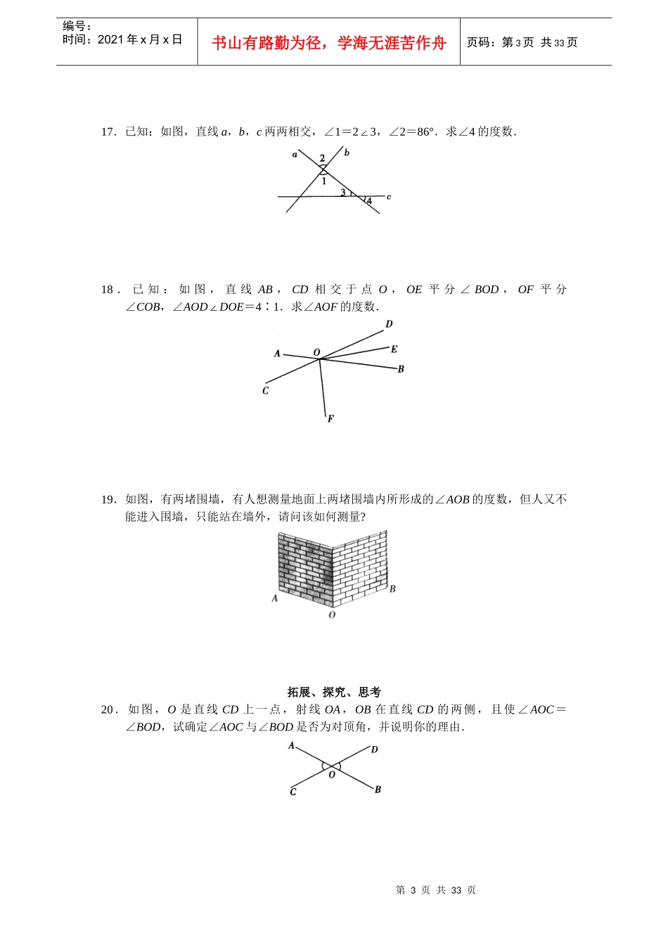 西城区学习探究诊断--相交线与平行线_第3页