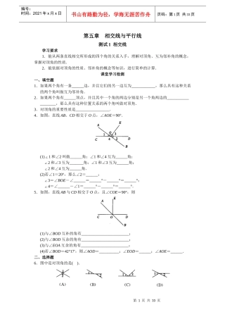 西城区学习探究诊断--相交线与平行线