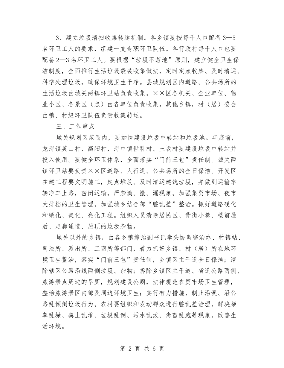 全县垃圾治理企划方案_第2页
