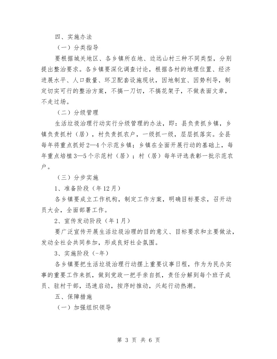 全县垃圾治理企划方案_第3页