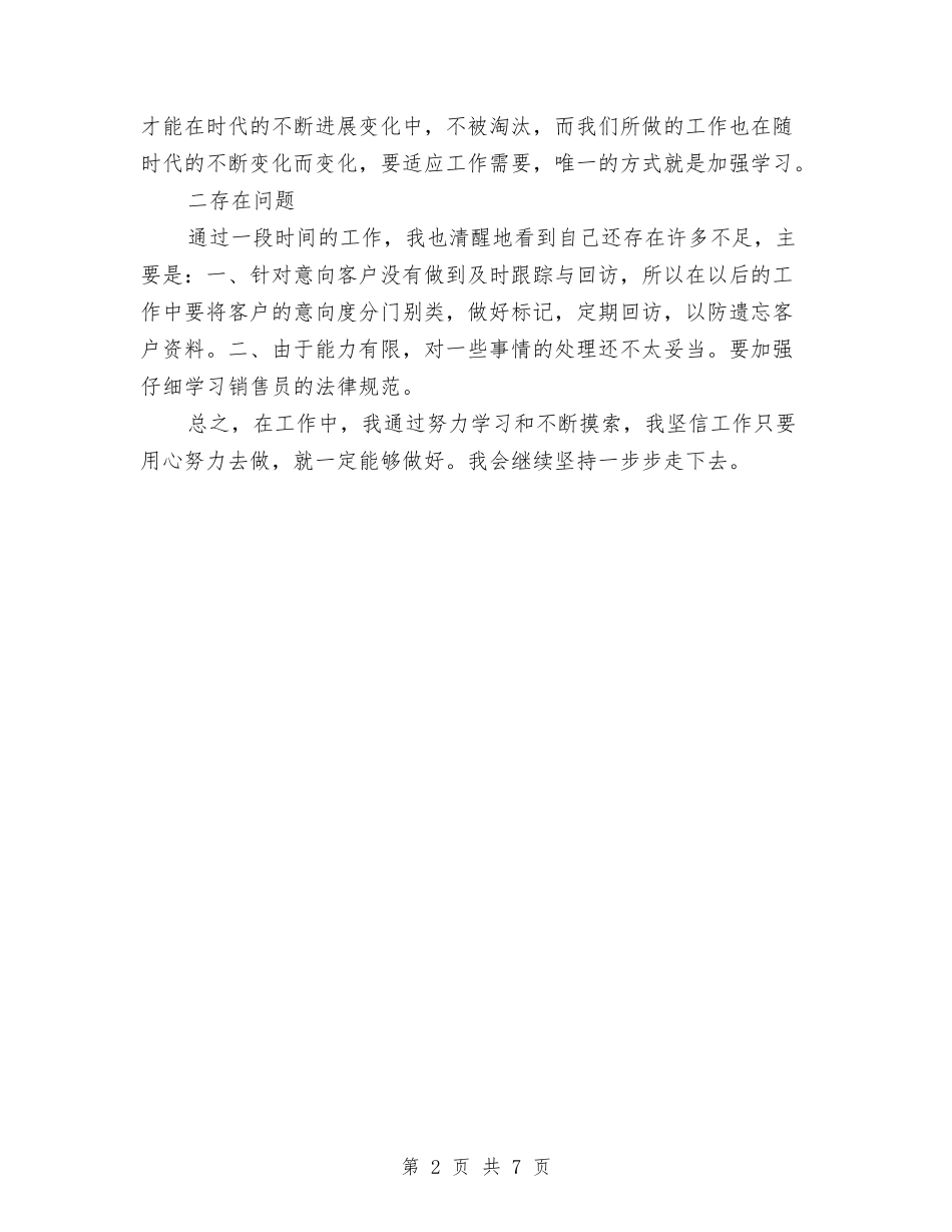 2024年5月汽车销售工作计划与2024年5月法院党建工作计划范文汇编_第2页