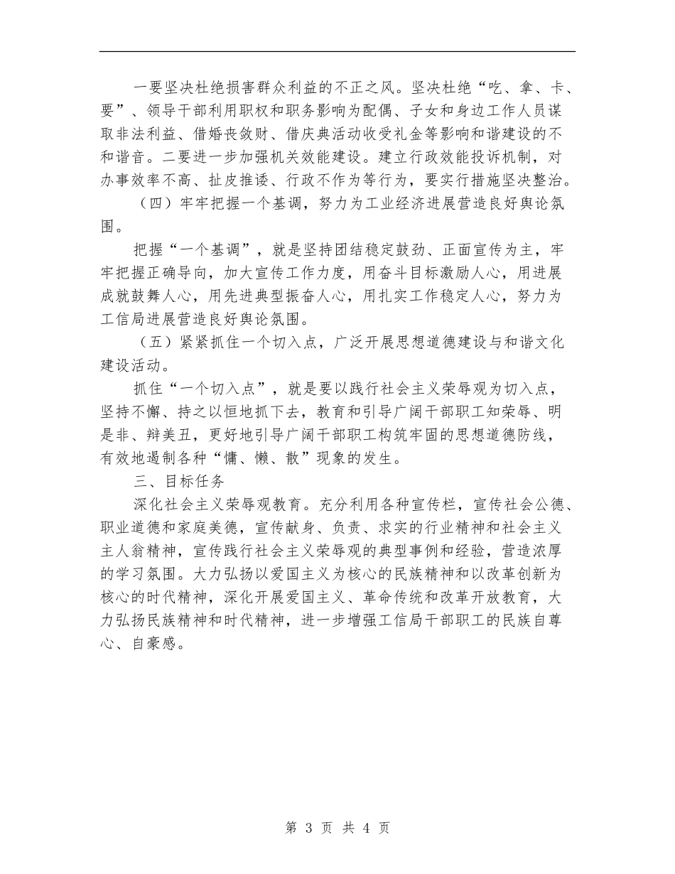 盐业公司精神文明建设工作计划_第3页