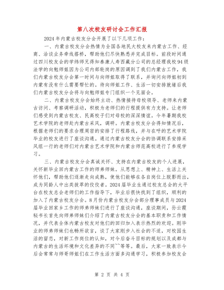 第八次校友研讨会工作汇报_第2页