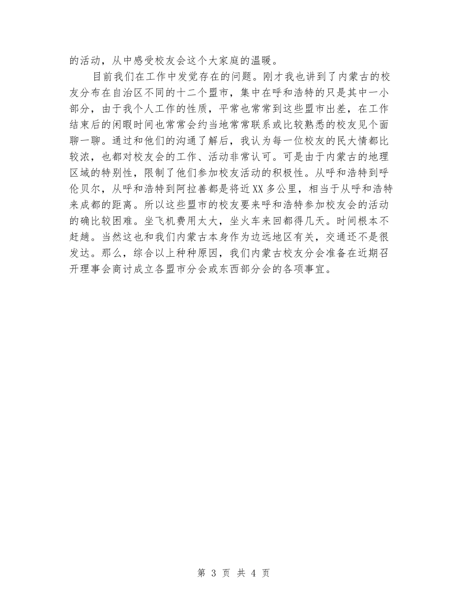 第八次校友研讨会工作汇报_第3页