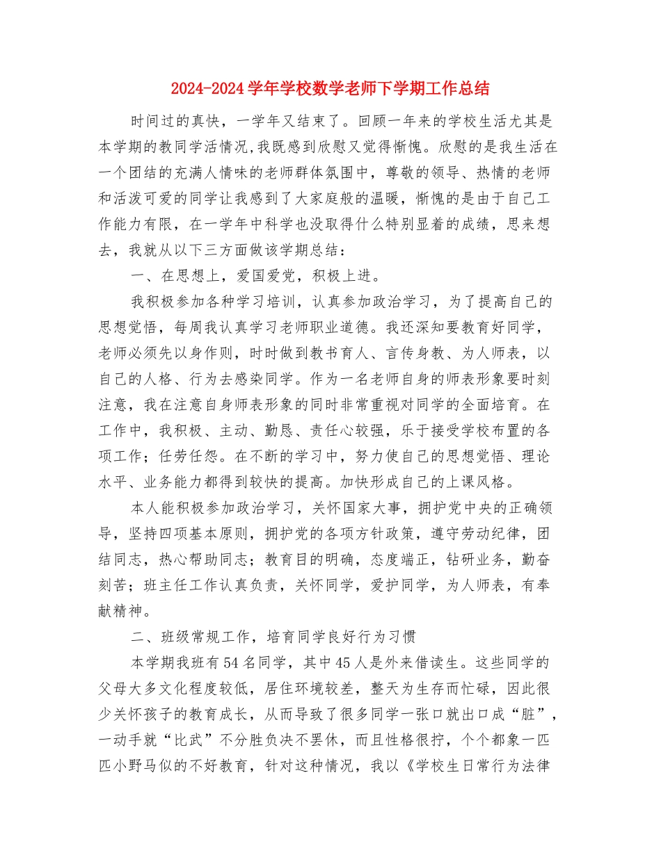 2024-2024学年小学数学教师上学期工作计划与2024-2024学年小学数学教师下学期工作总结汇编_第3页