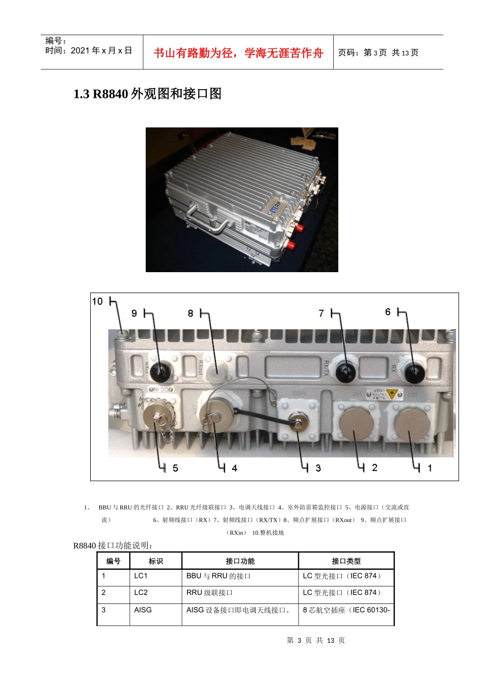 联通WCDMA项目中兴基站设备B8200+R8840介绍_第3页