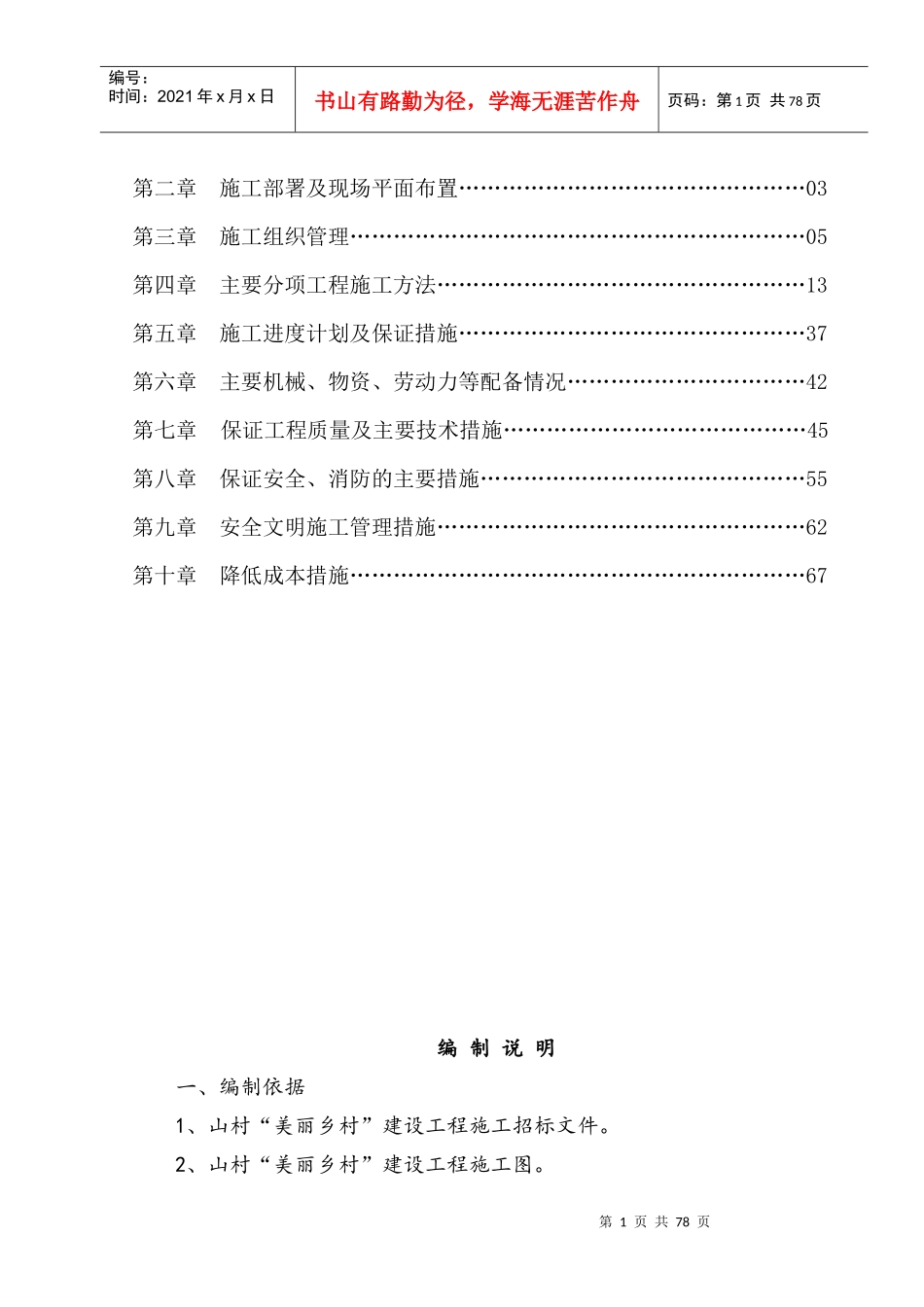 美丽乡村施工组织设计方案_第2页