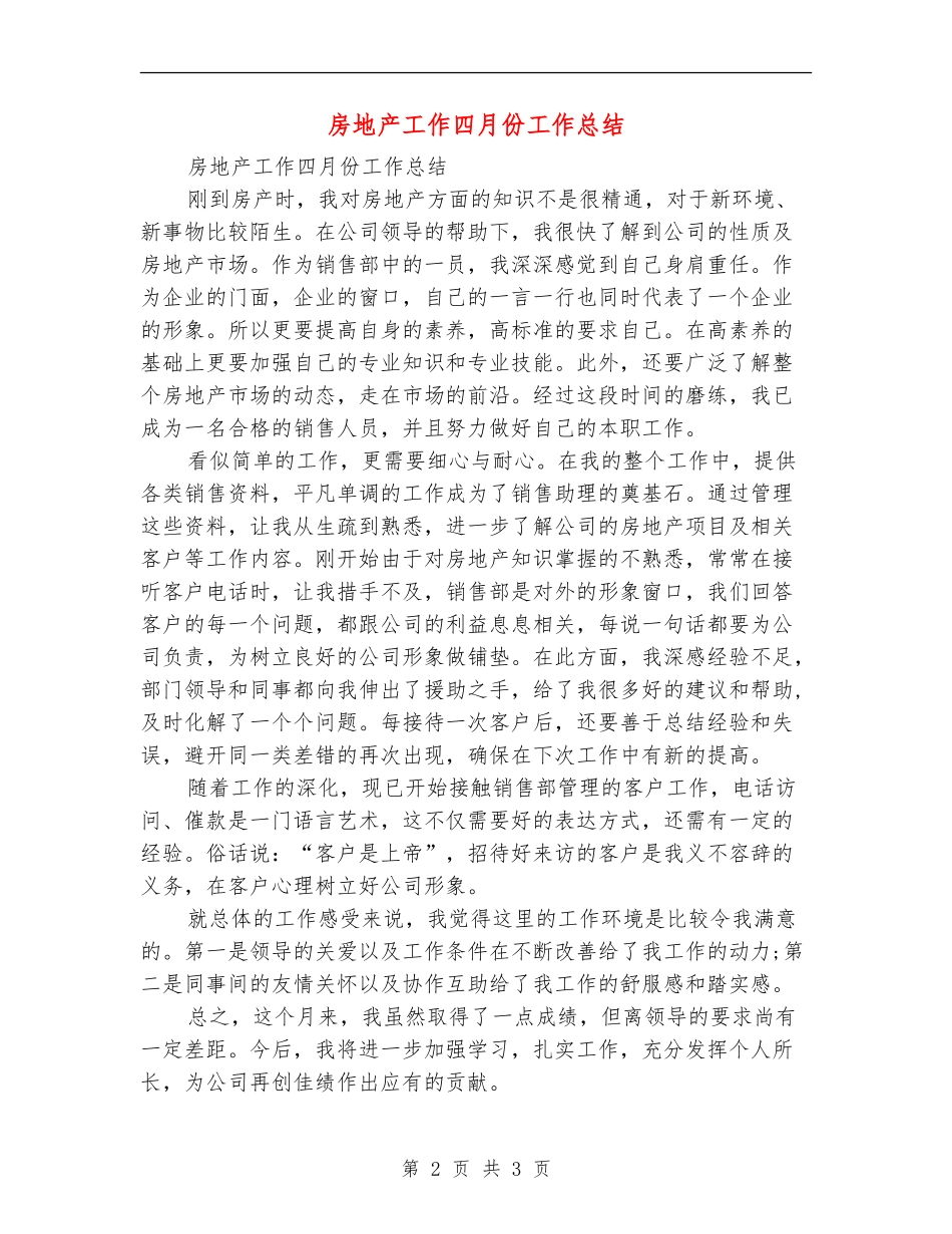 房地产工作四月份工作总结_第2页