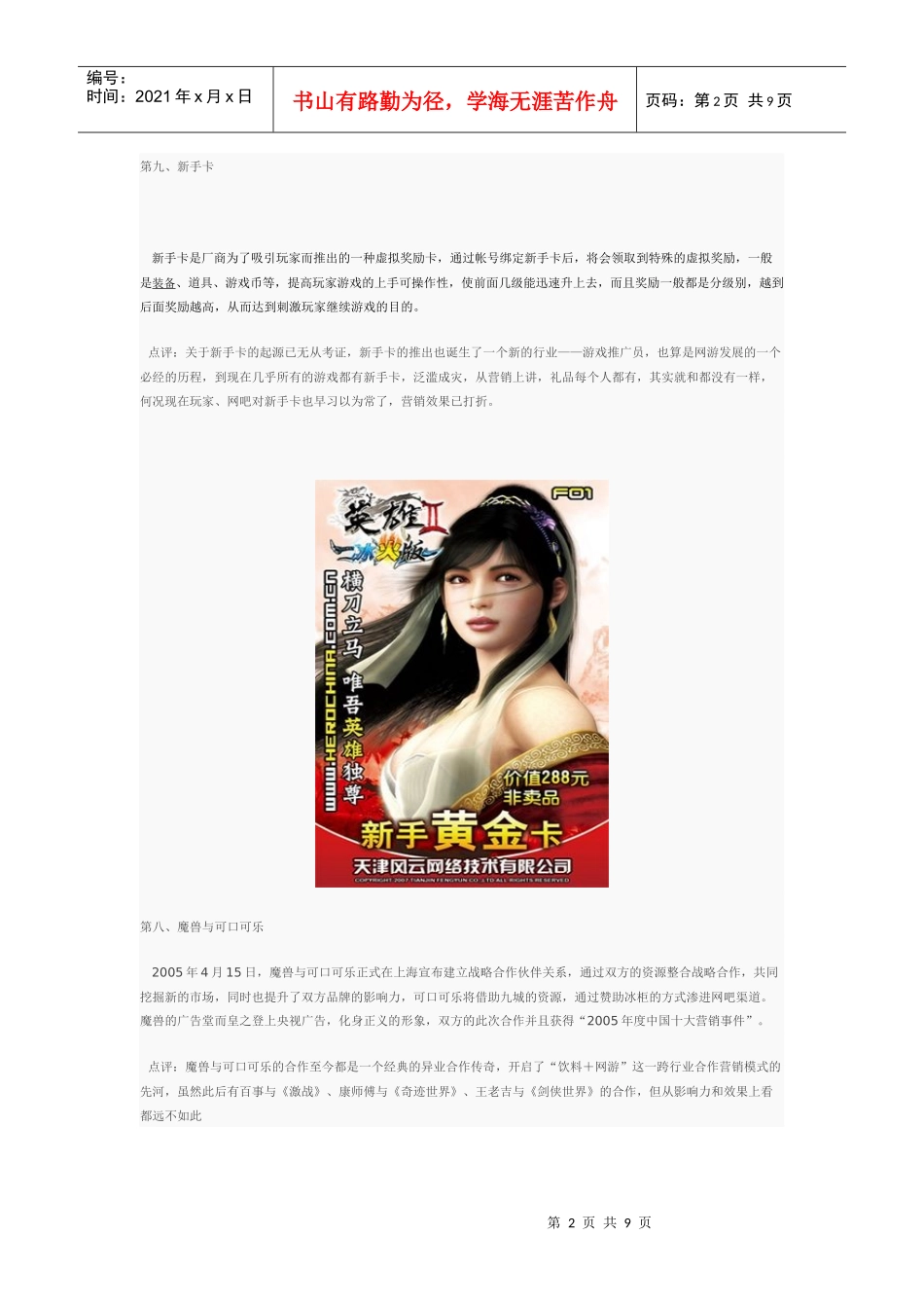 网游行业十大经典营销案例分析_第2页