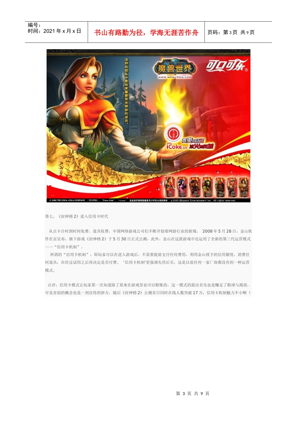 网游行业十大经典营销案例分析_第3页