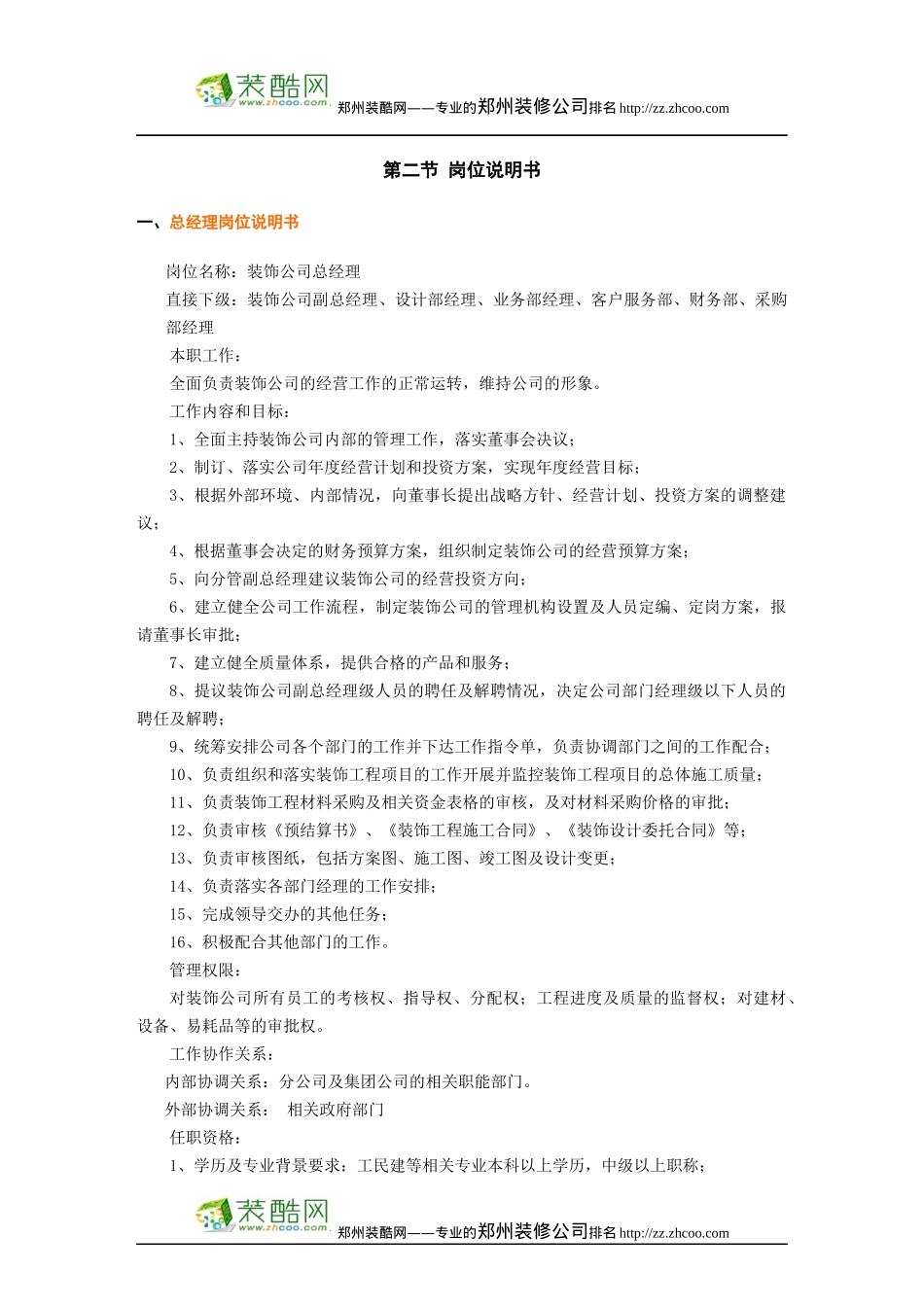 装饰公司全套规章制度汇编_第3页