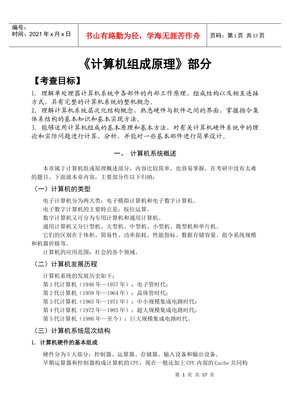 考研计算机冲刺班组成原理讲义-杨楠_第1页