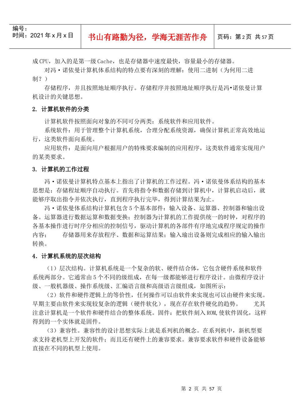 考研计算机冲刺班组成原理讲义-杨楠_第2页