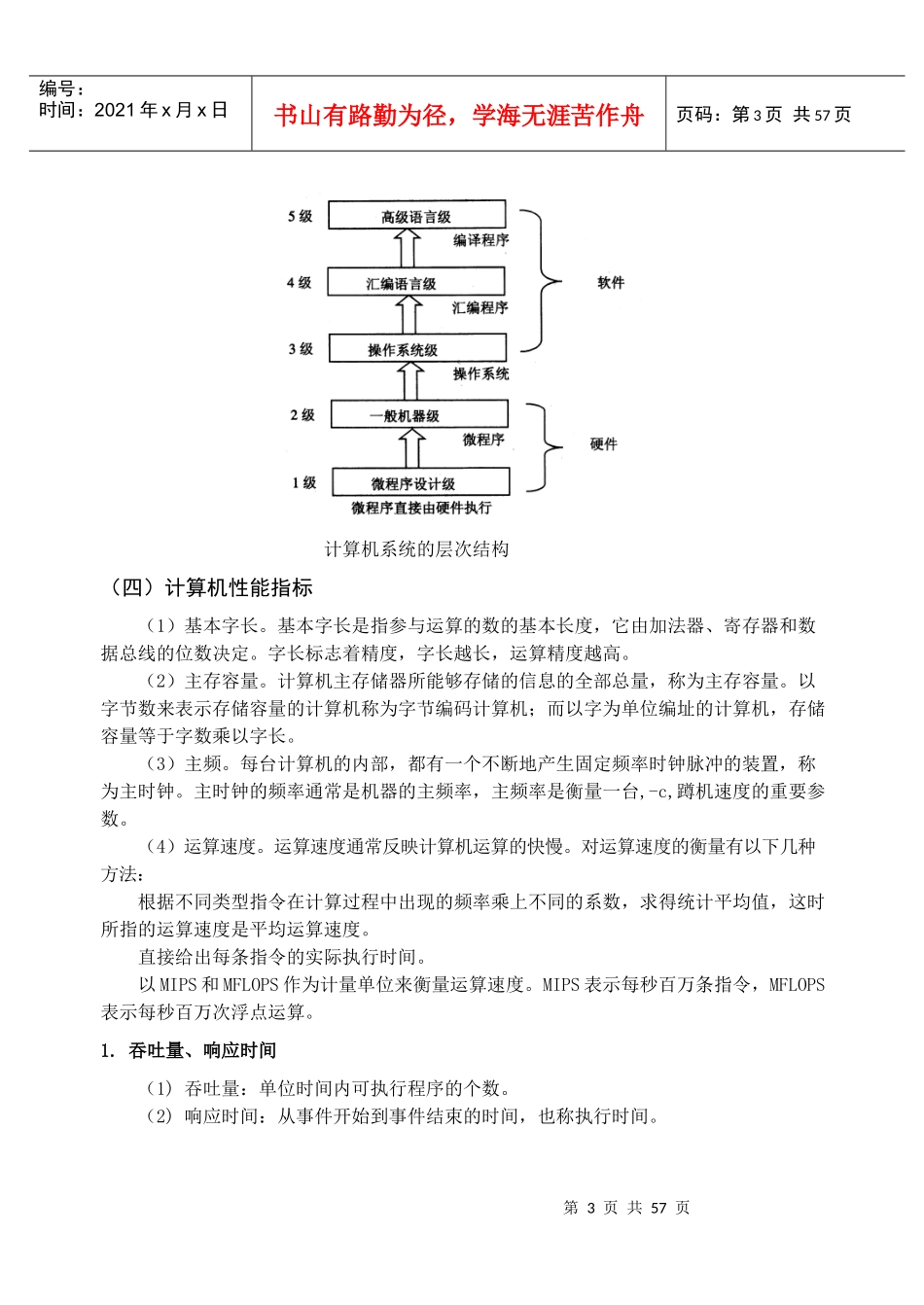 考研计算机冲刺班组成原理讲义-杨楠_第3页