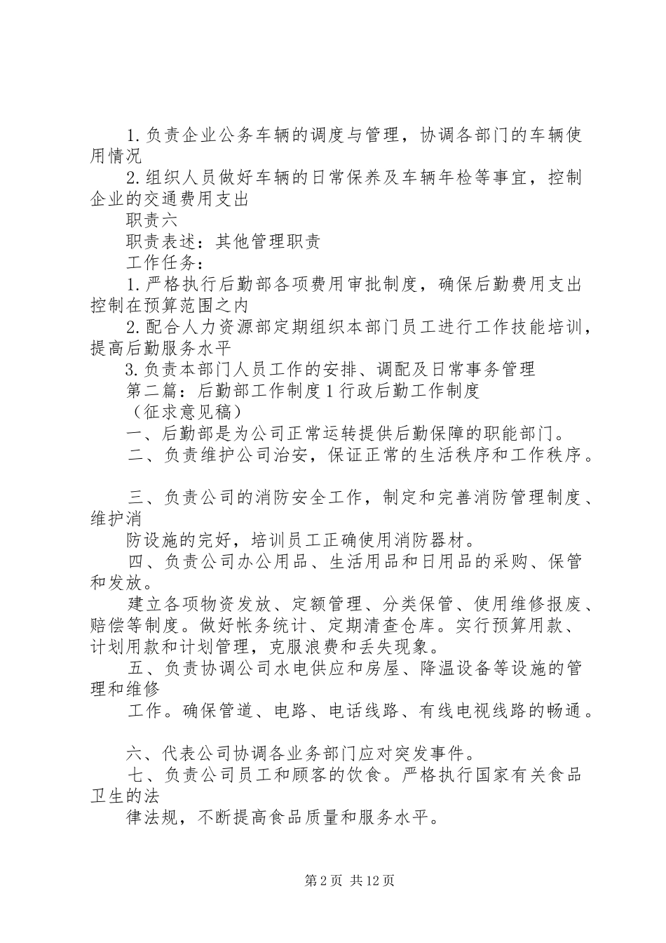 后勤部职责要求[1]1_第2页