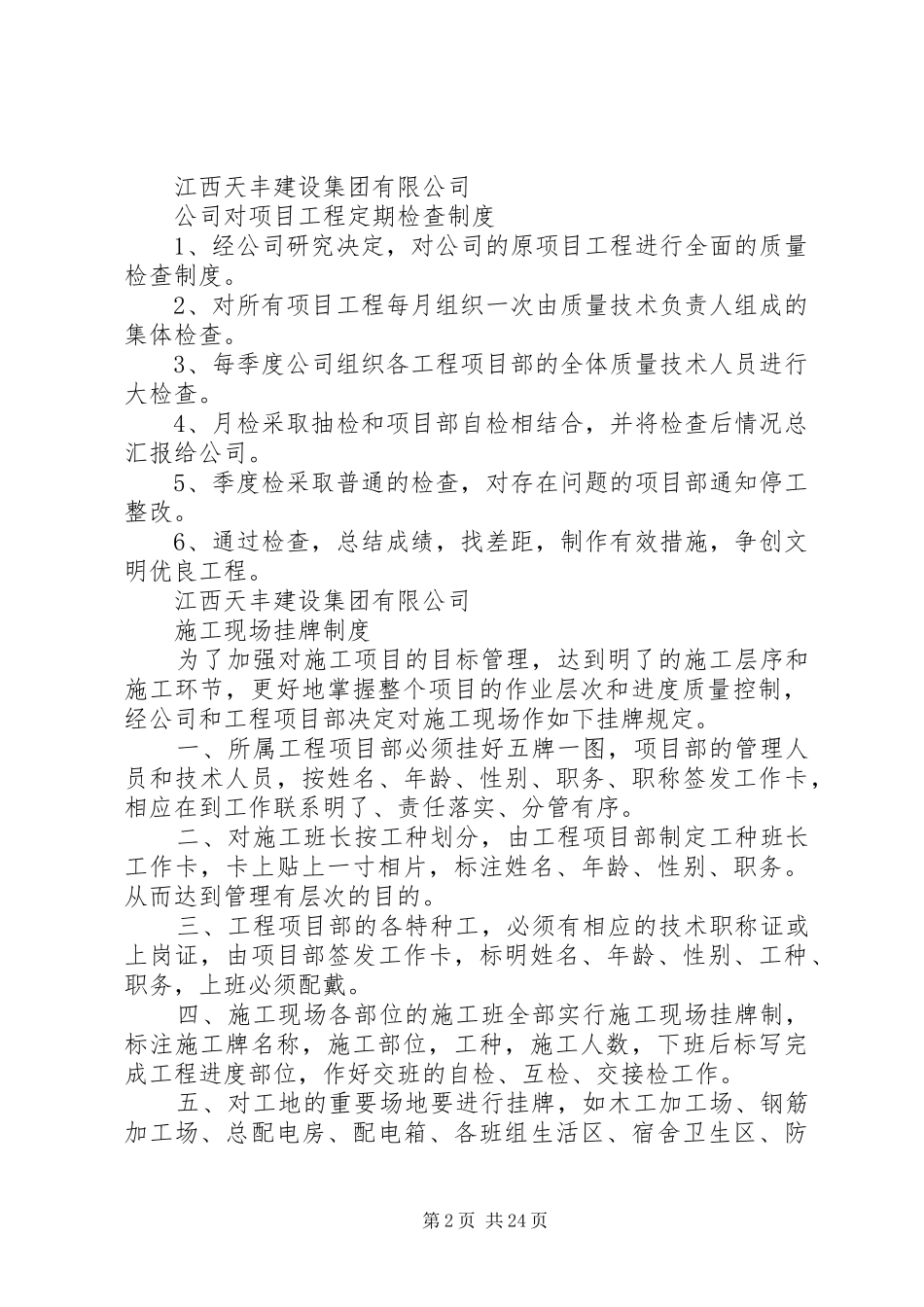 质量责任各种规章制度(1)综述_第2页