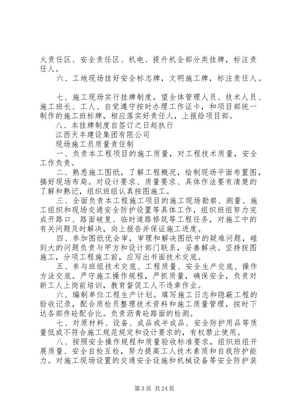 质量责任各种规章制度(1)综述_第3页