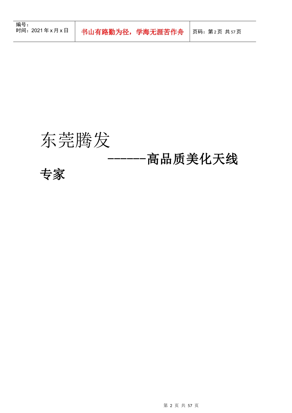 腾发通讯基站一体化美化天线产品介绍(终稿2)_第2页