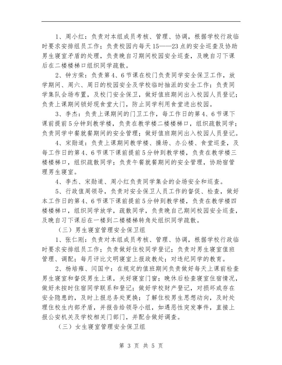 职业培训中心安全保卫工作方案_第3页