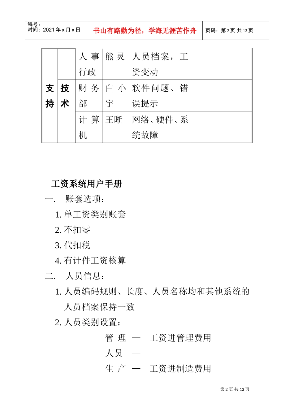 英斯泰克视频技术有限公司薪酬管理操作手册_第2页
