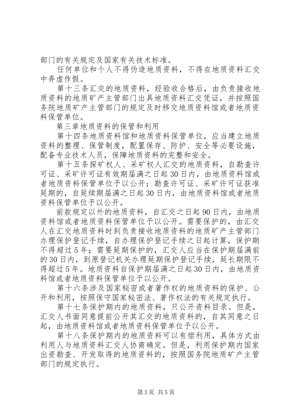 地质资料管理规章制度_第3页