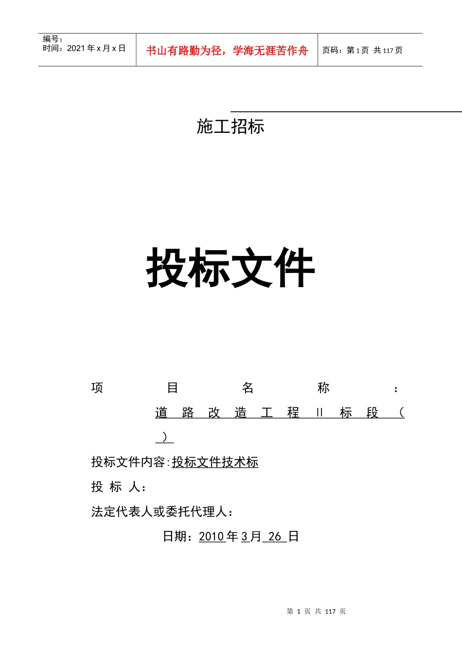 西安某道路改造工程Ⅱ_第1页