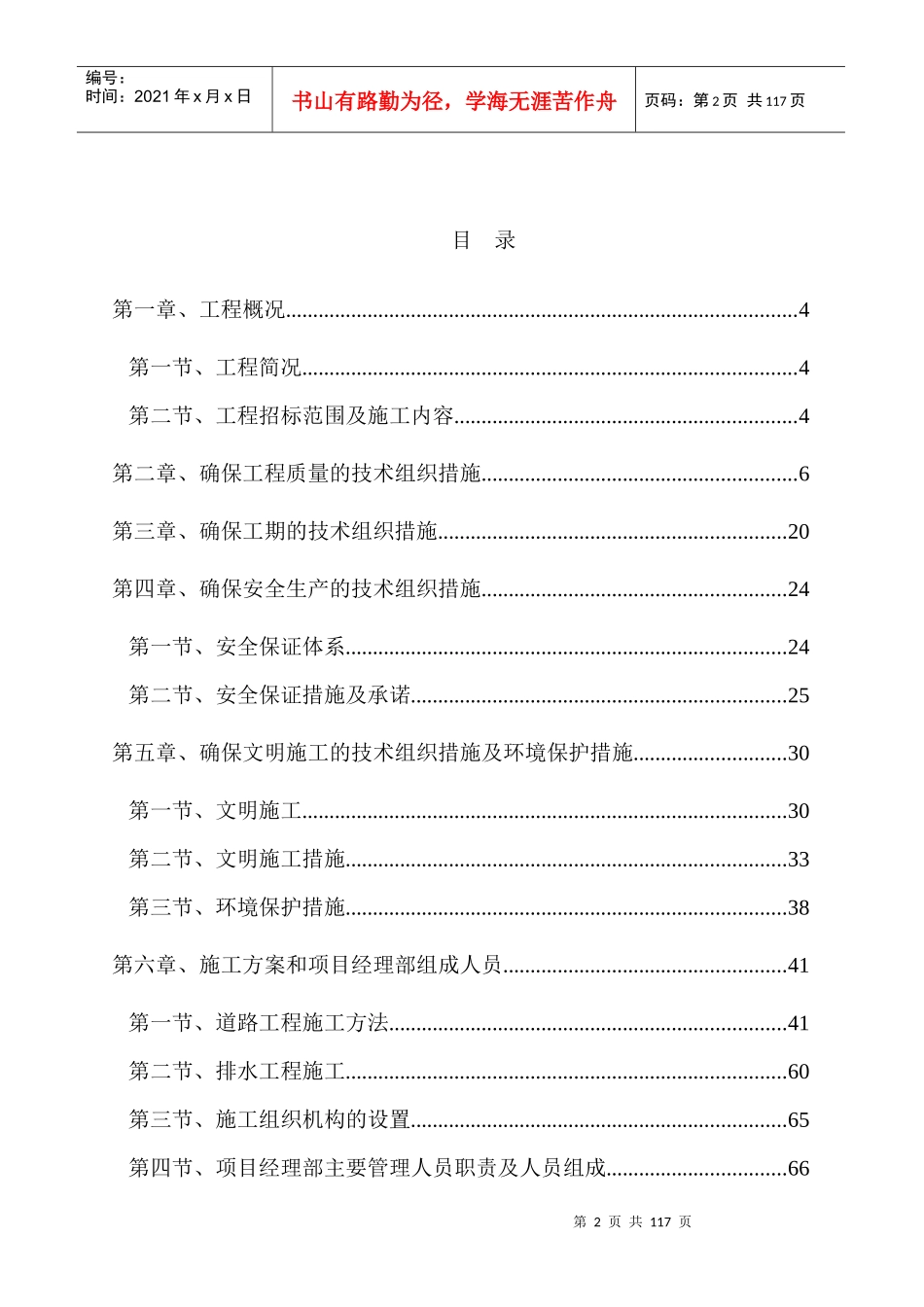 西安某道路改造工程Ⅱ_第2页