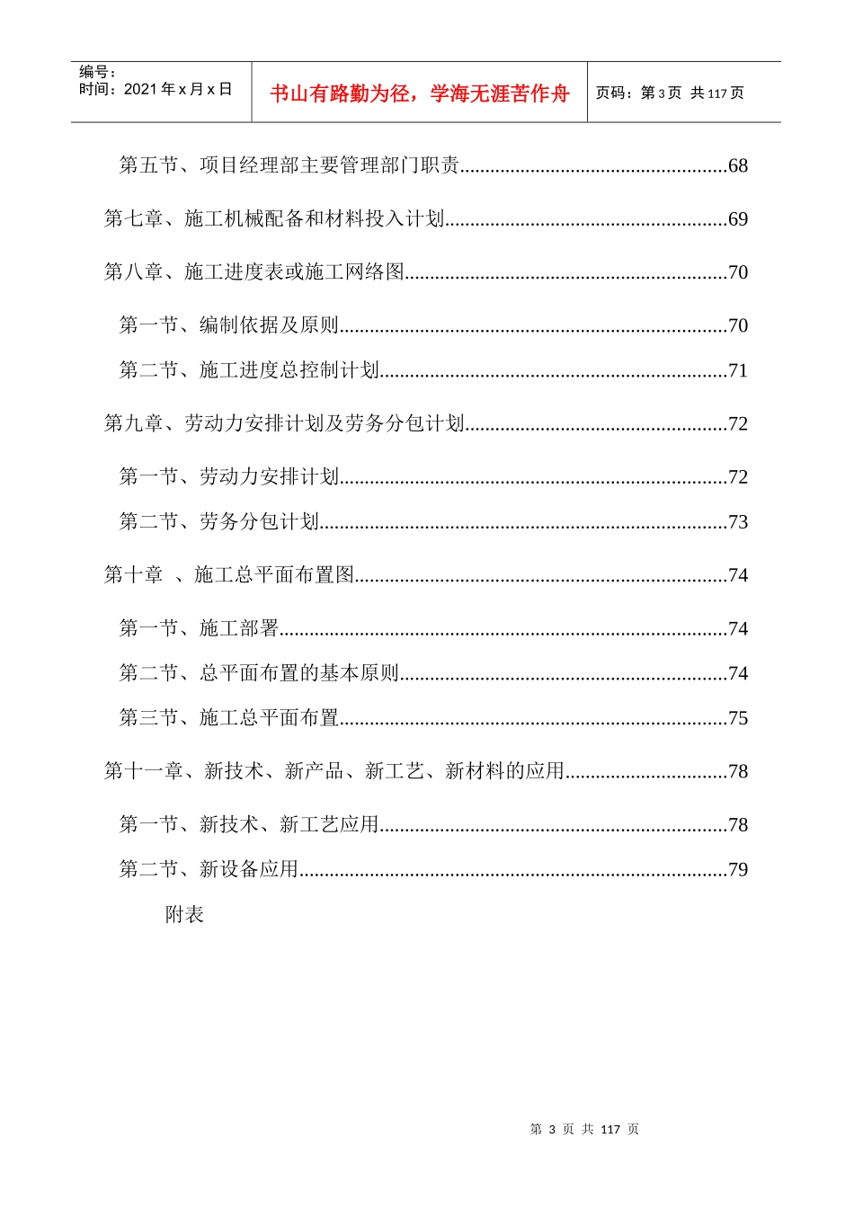 西安某道路改造工程Ⅱ_第3页