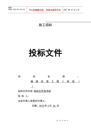 西安某道路改造工程Ⅱ