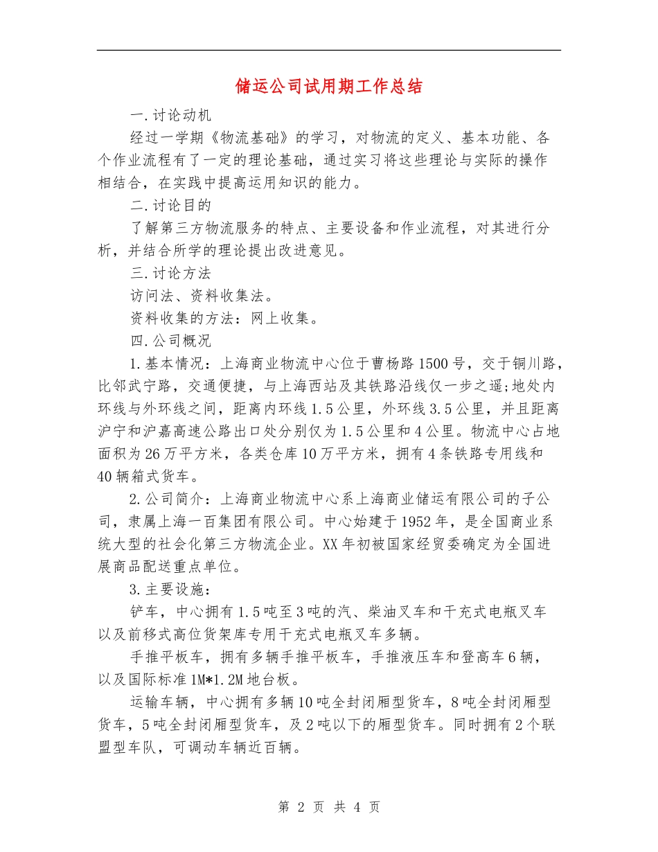 储运公司试用期工作总结_第2页