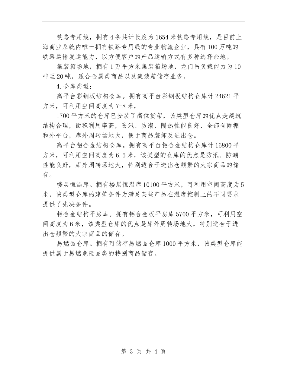 储运公司试用期工作总结_第3页