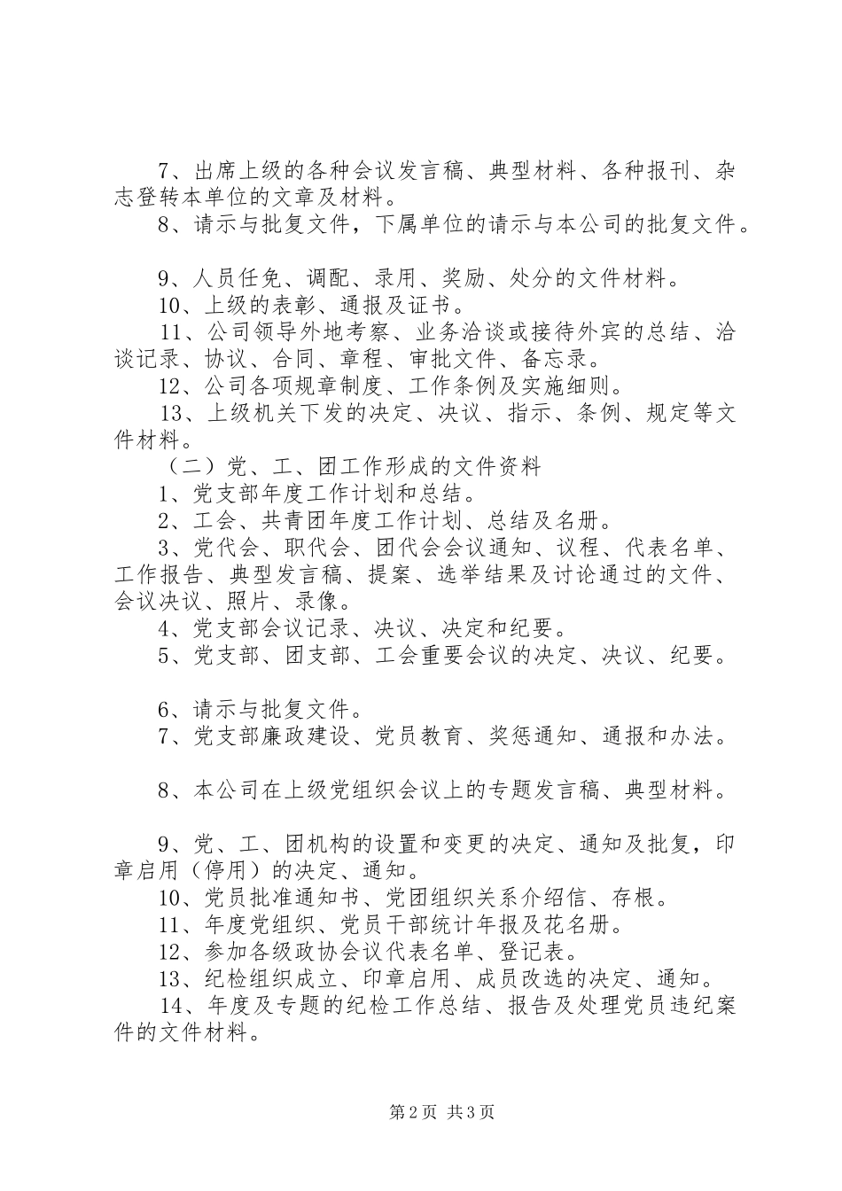 档案管理员职责要求_第2页