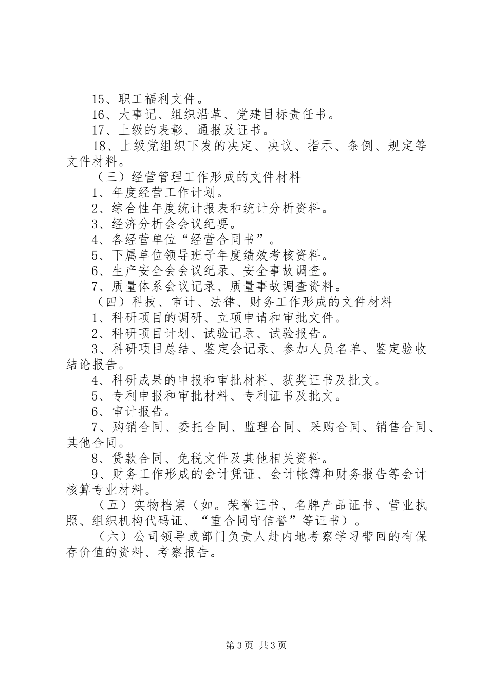 档案管理员职责要求_第3页