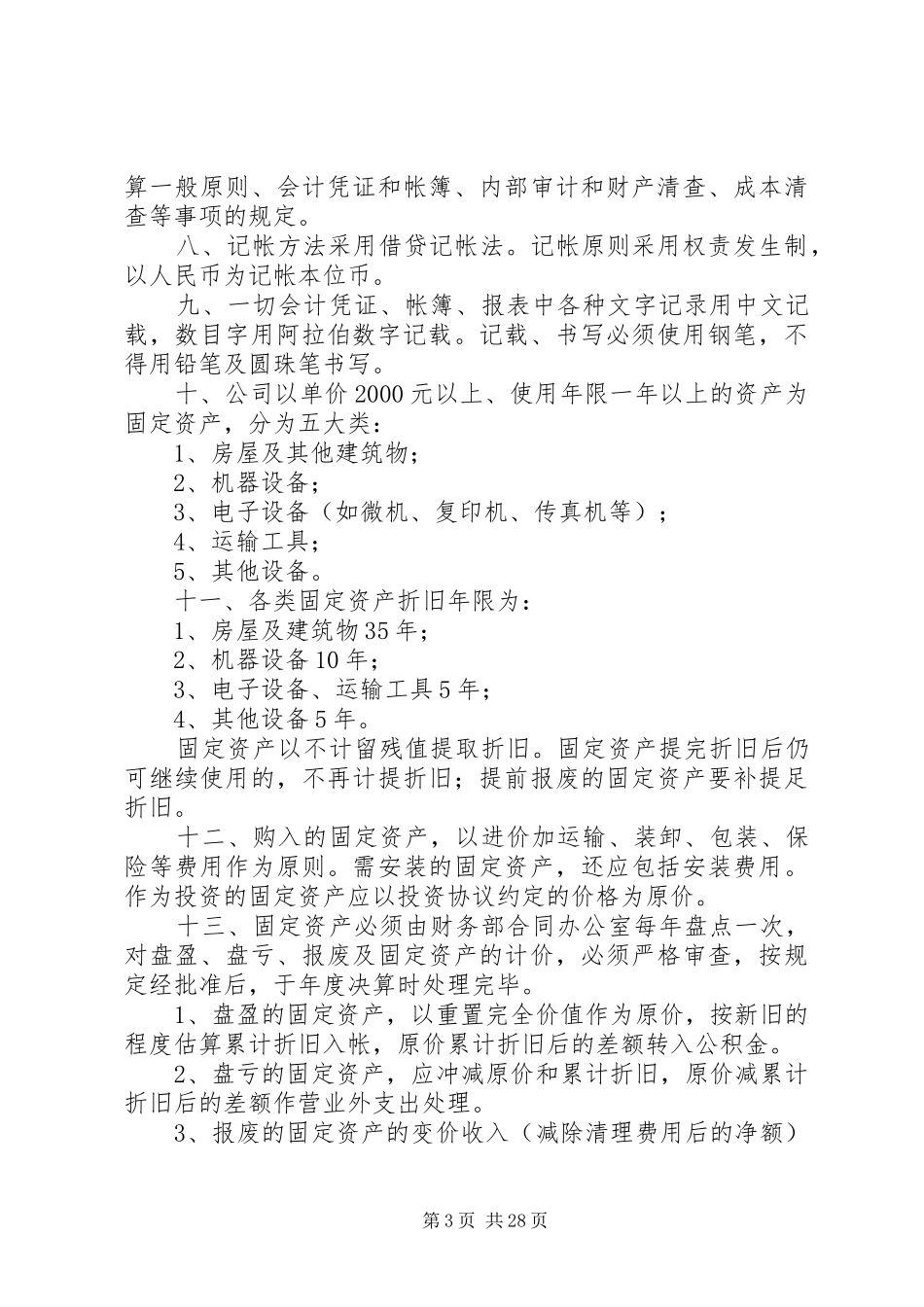 公司规章规章制度汇编_第3页