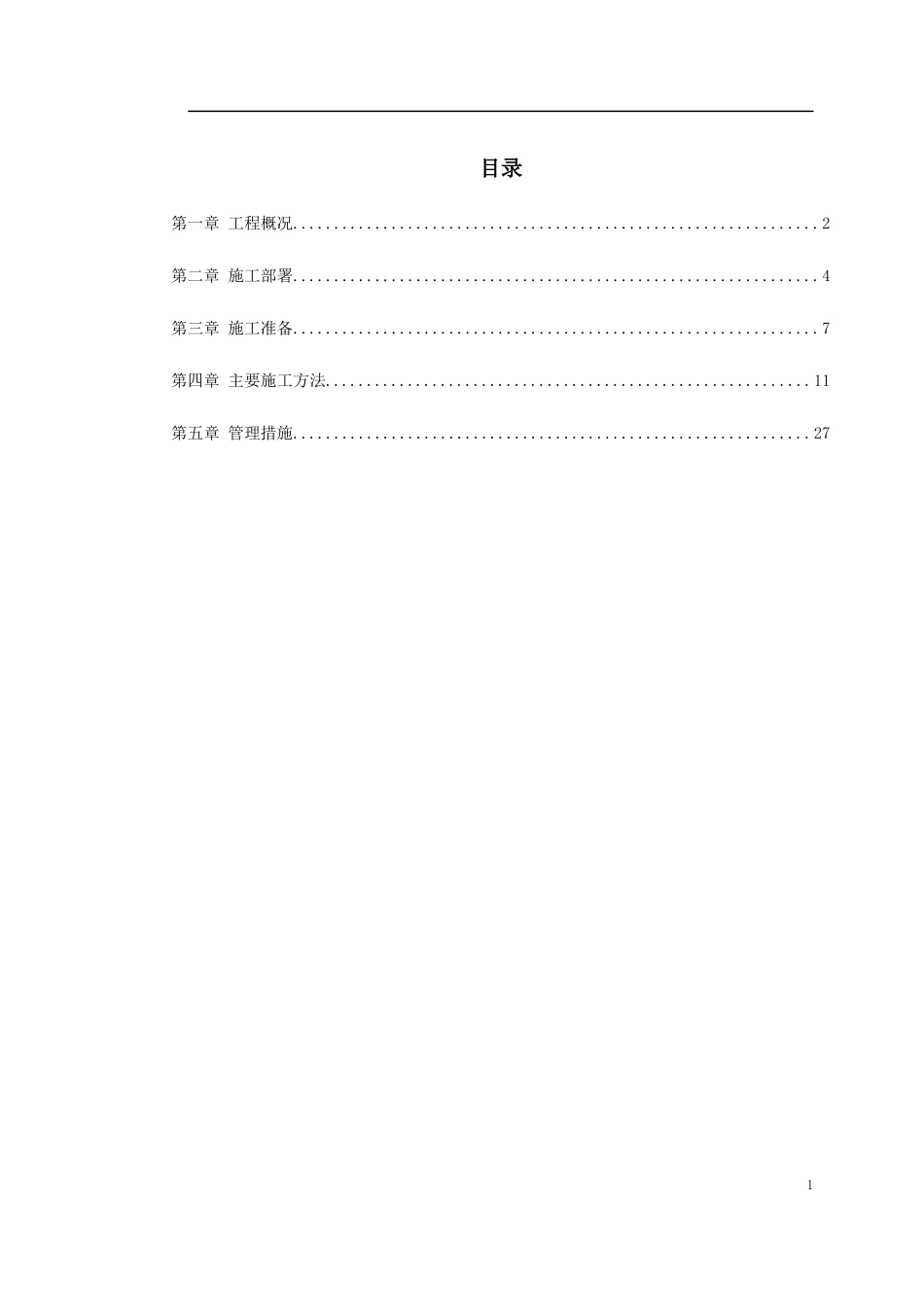 网球馆施工组织设计_第1页