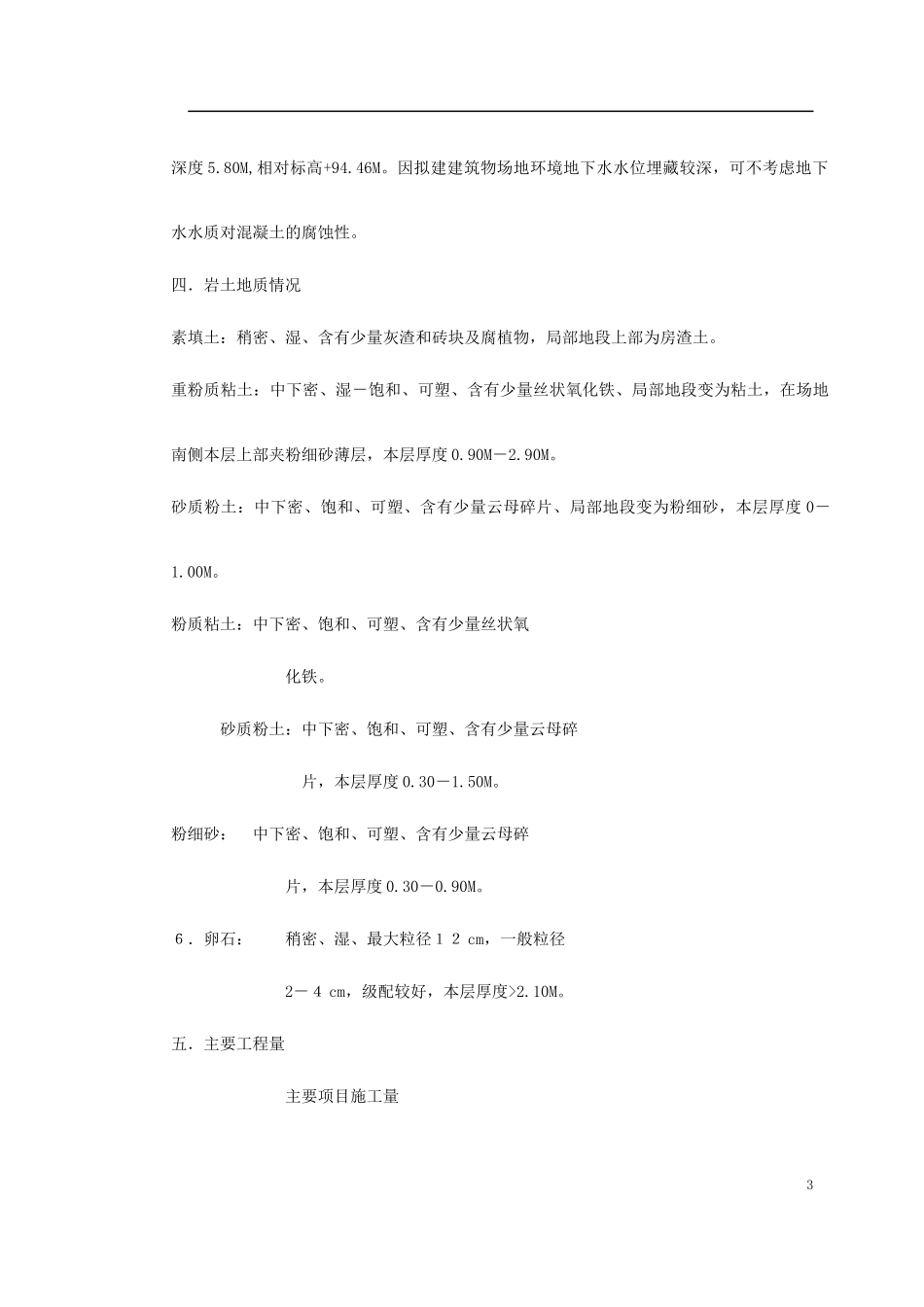 网球馆施工组织设计_第3页