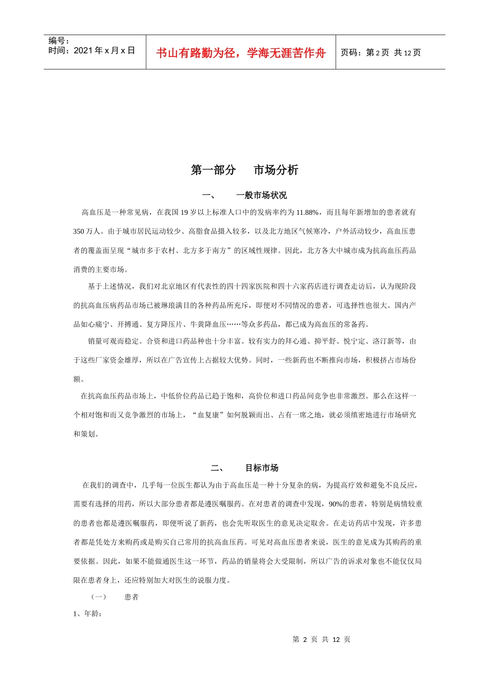 血复康胶囊广告策划方案(1)_第2页