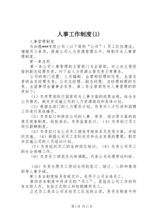 人事工作规章制度