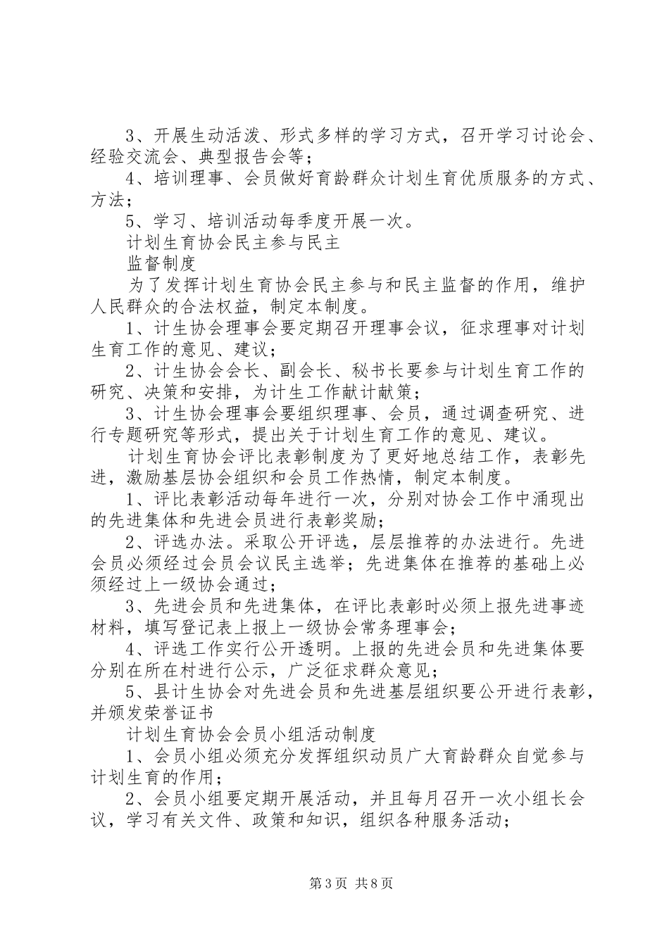 会员活动规章制度(计生协六个规章制度)_第3页