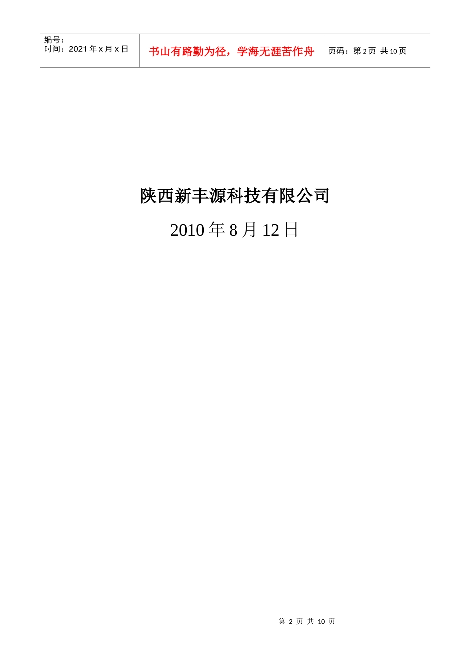 西安某公司网站需求说明书_第2页