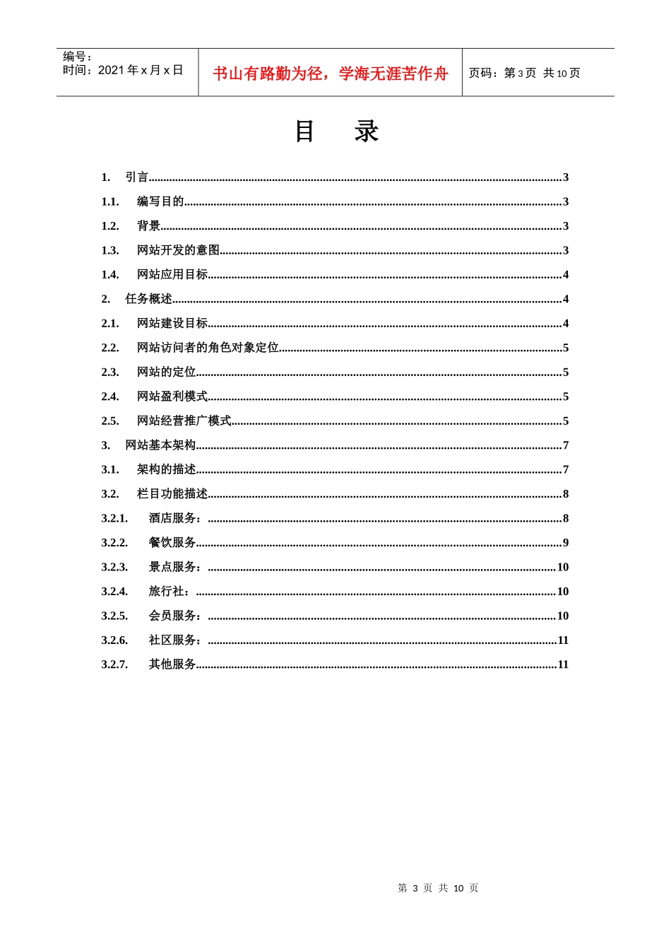西安某公司网站需求说明书_第3页