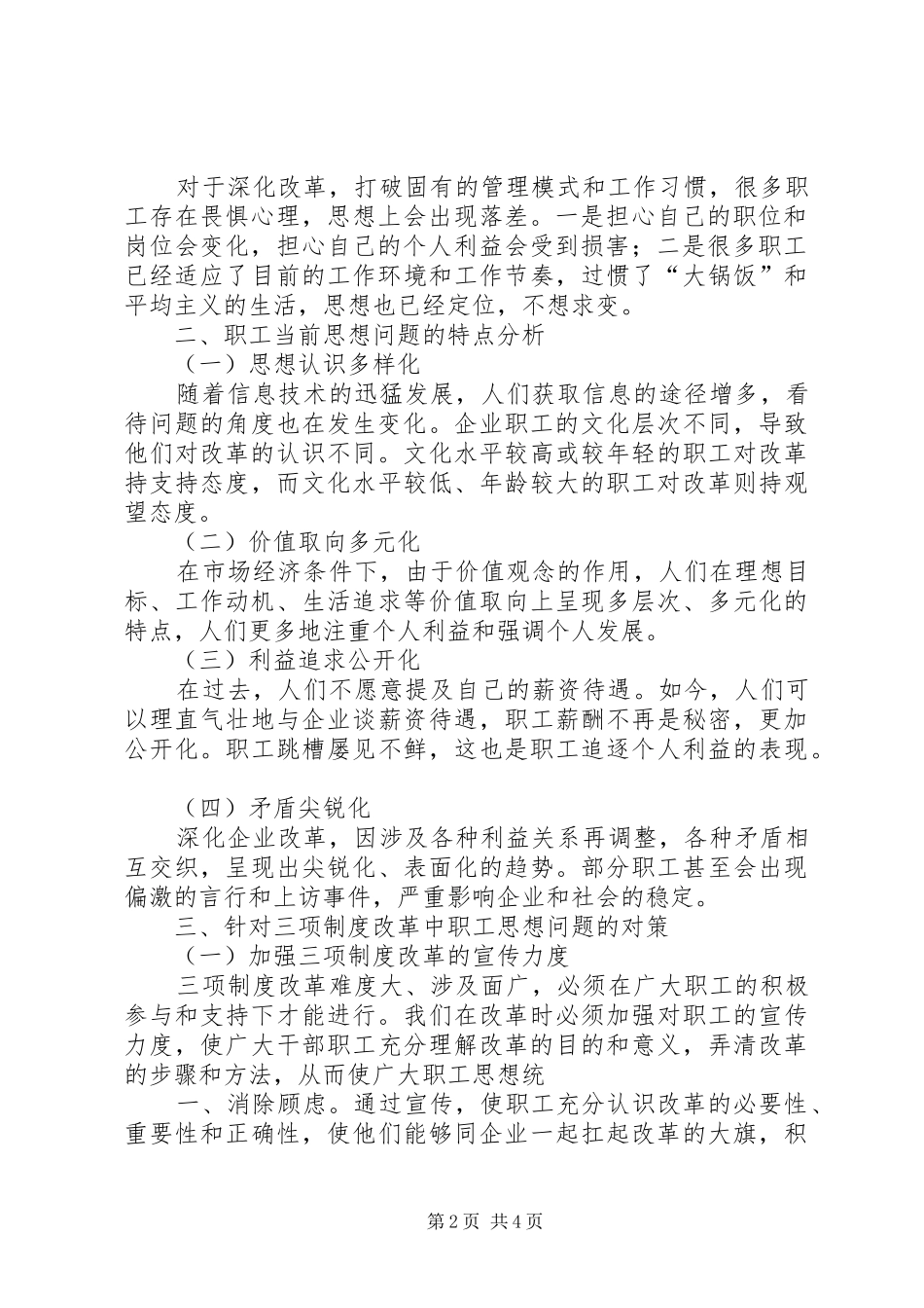 省国企三项规章制度改革进展情况 _第2页