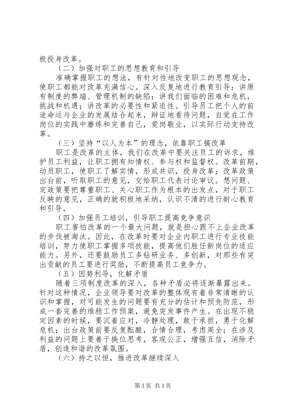 省国企三项规章制度改革进展情况 _第3页