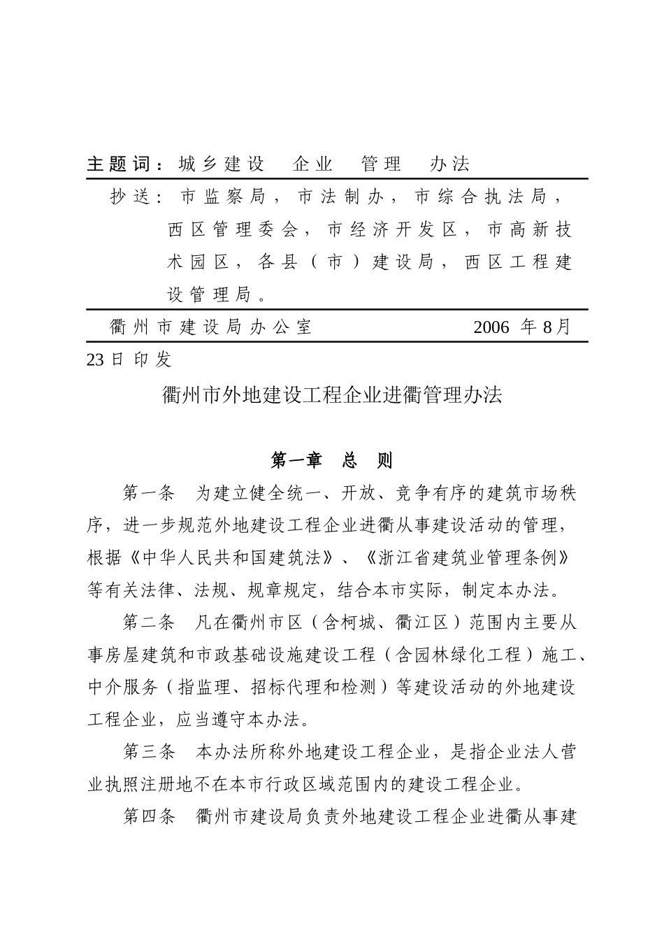 衢州市外地建设工程企业进衢管理_第2页