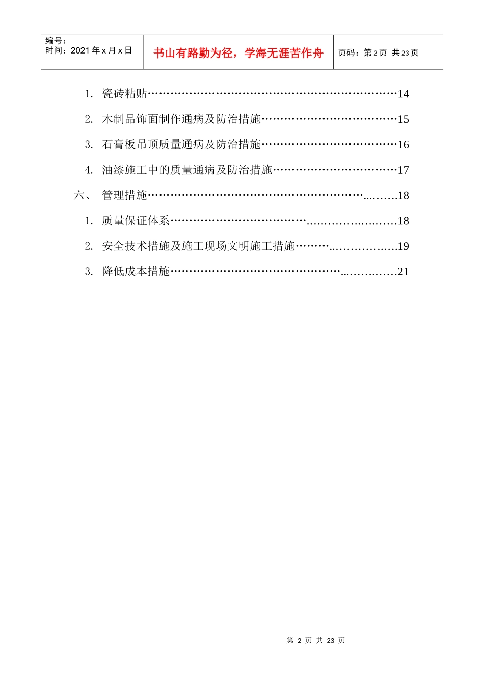 装修施工组织设计5_第2页