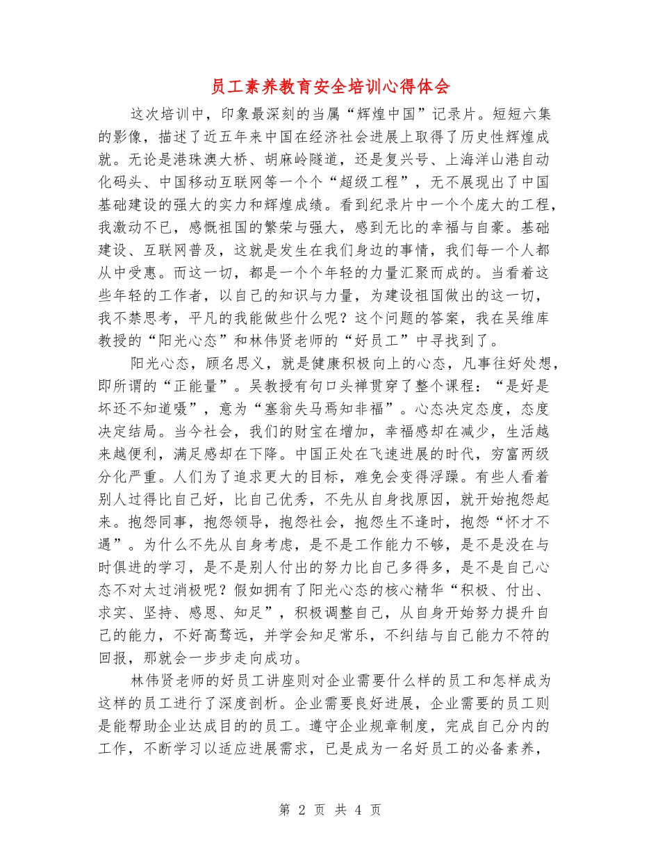 员工素质教育安全培训心得体会_第2页