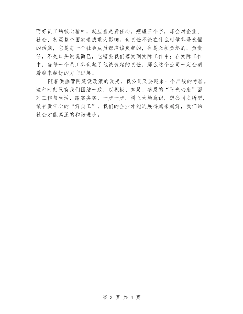 员工素质教育安全培训心得体会_第3页