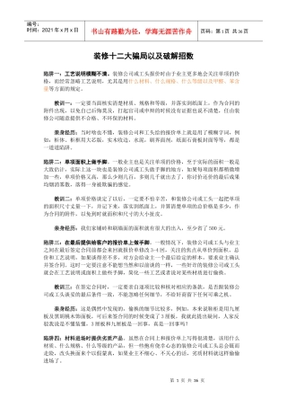 装修十二大骗局以及破解招数